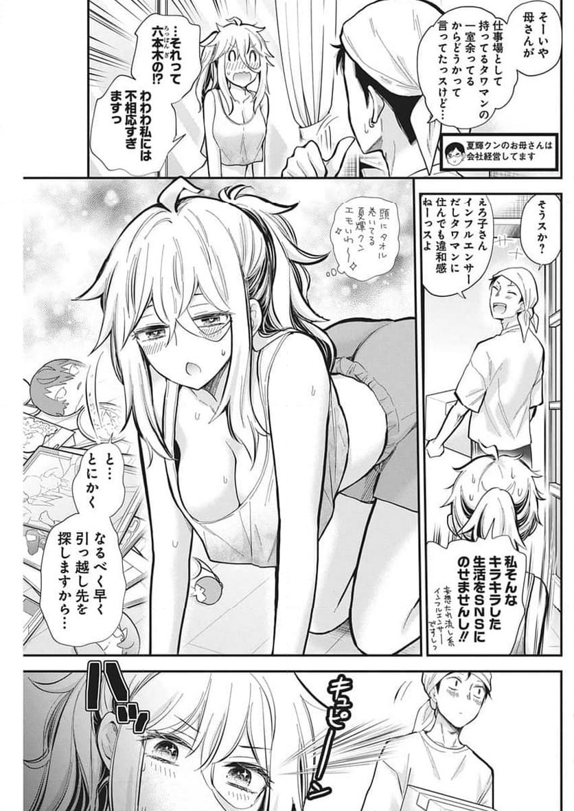 ページ 3 — 第61話