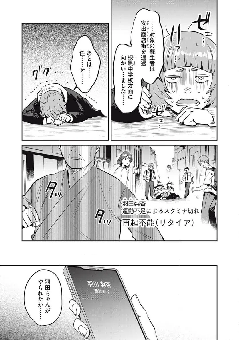 ページ 5 — 第21話