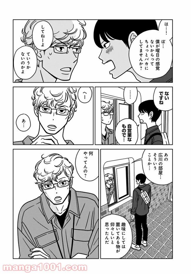 ページ 8 — 第3話