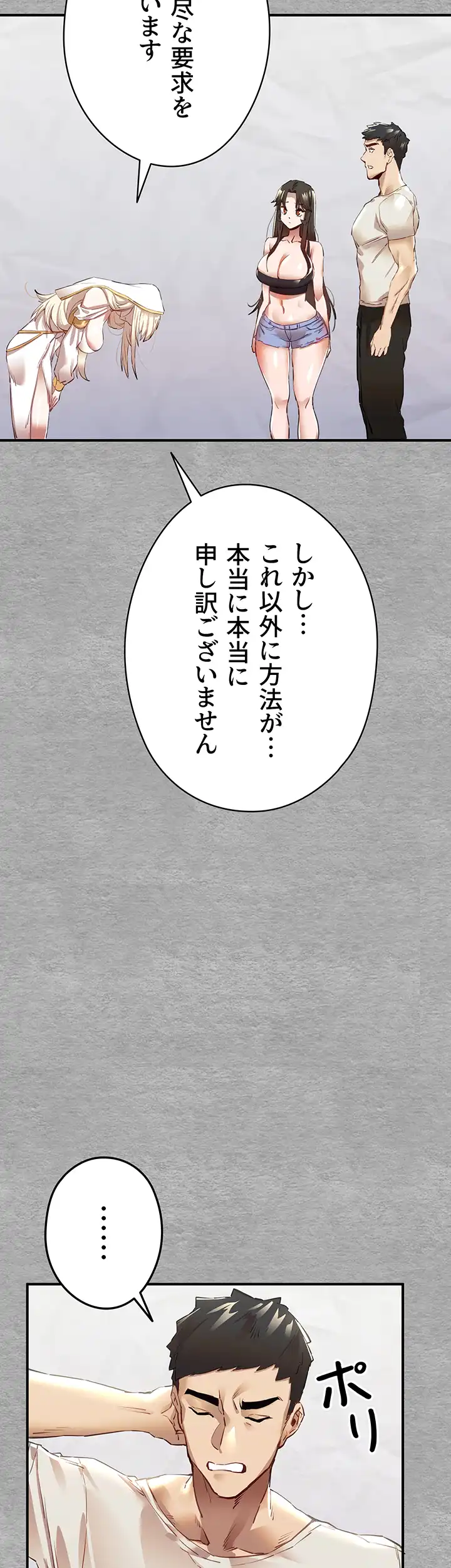 ページ 20 — 第2話