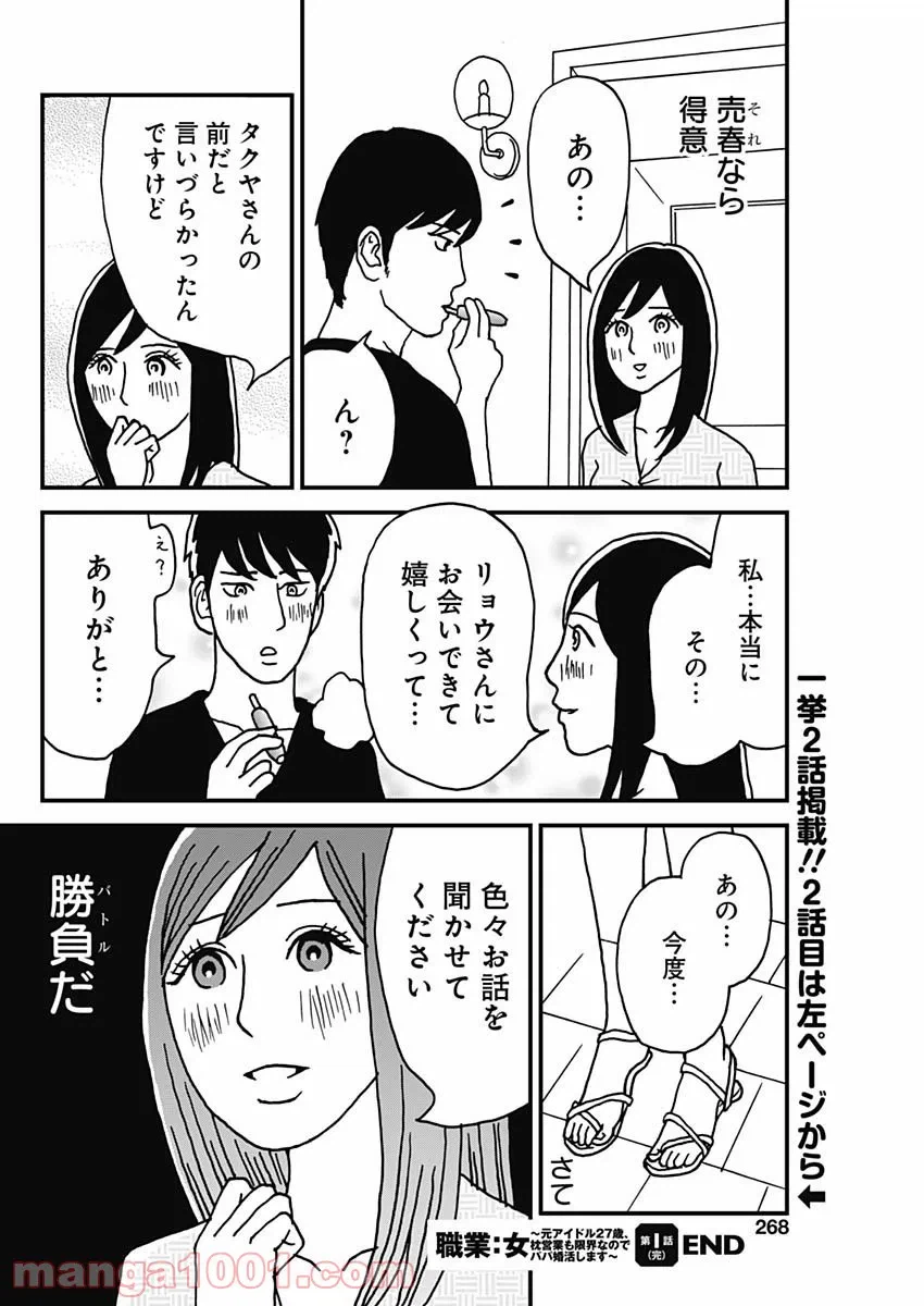 ページ 22 — 第1話