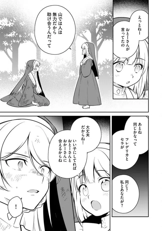 ページ 9 — 第6.1話