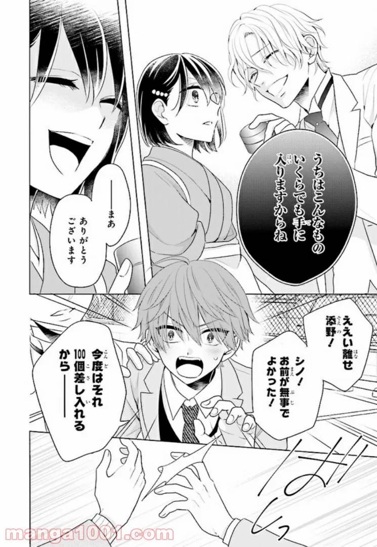 ページ 18 — 第9話