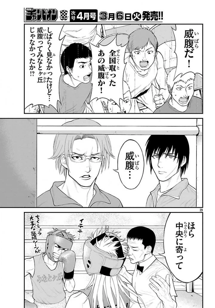 ページ 29 — 第10話