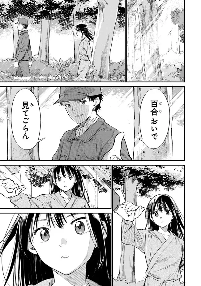 ページ 33 — 第2話