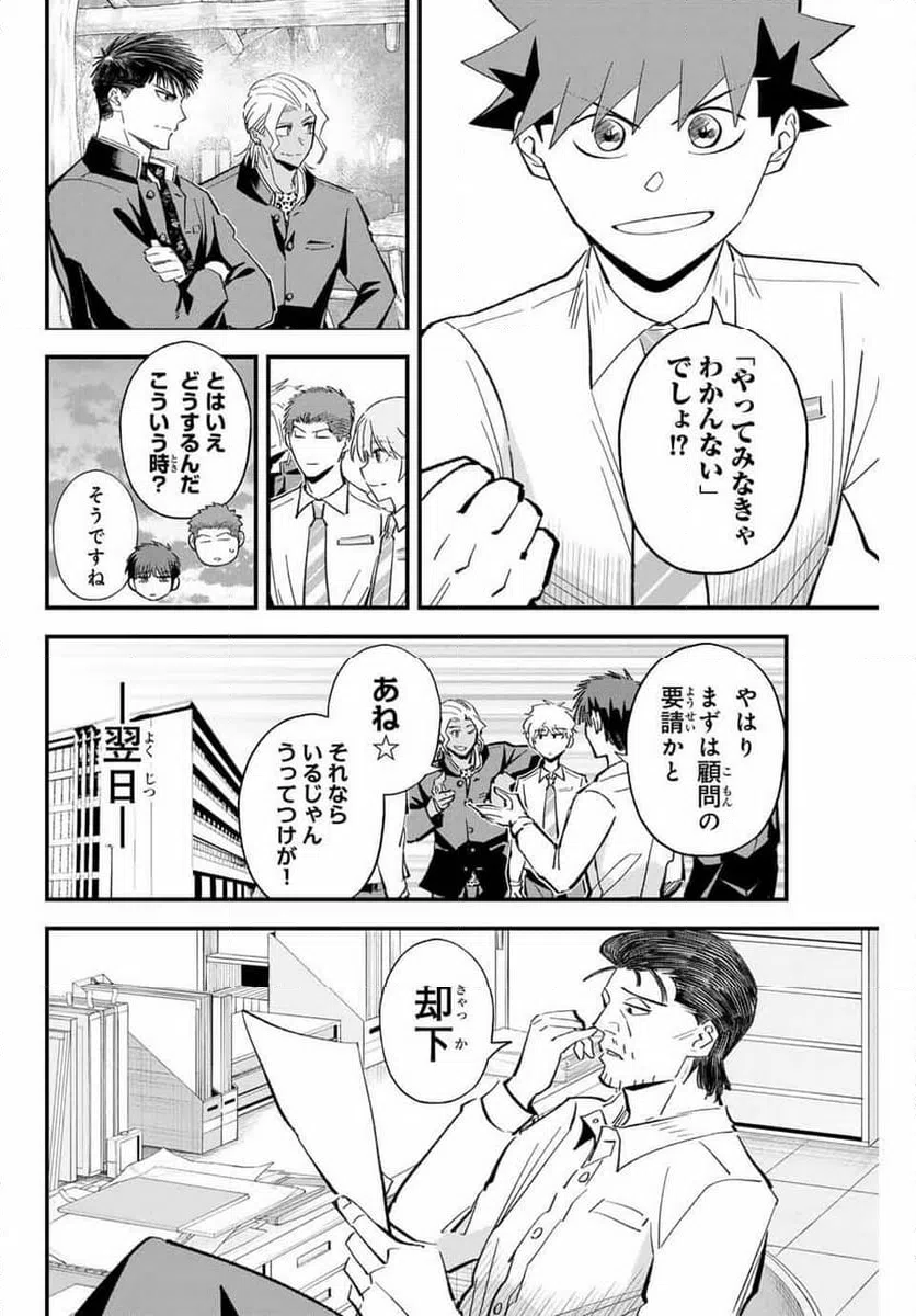 ページ 4 — 第193話