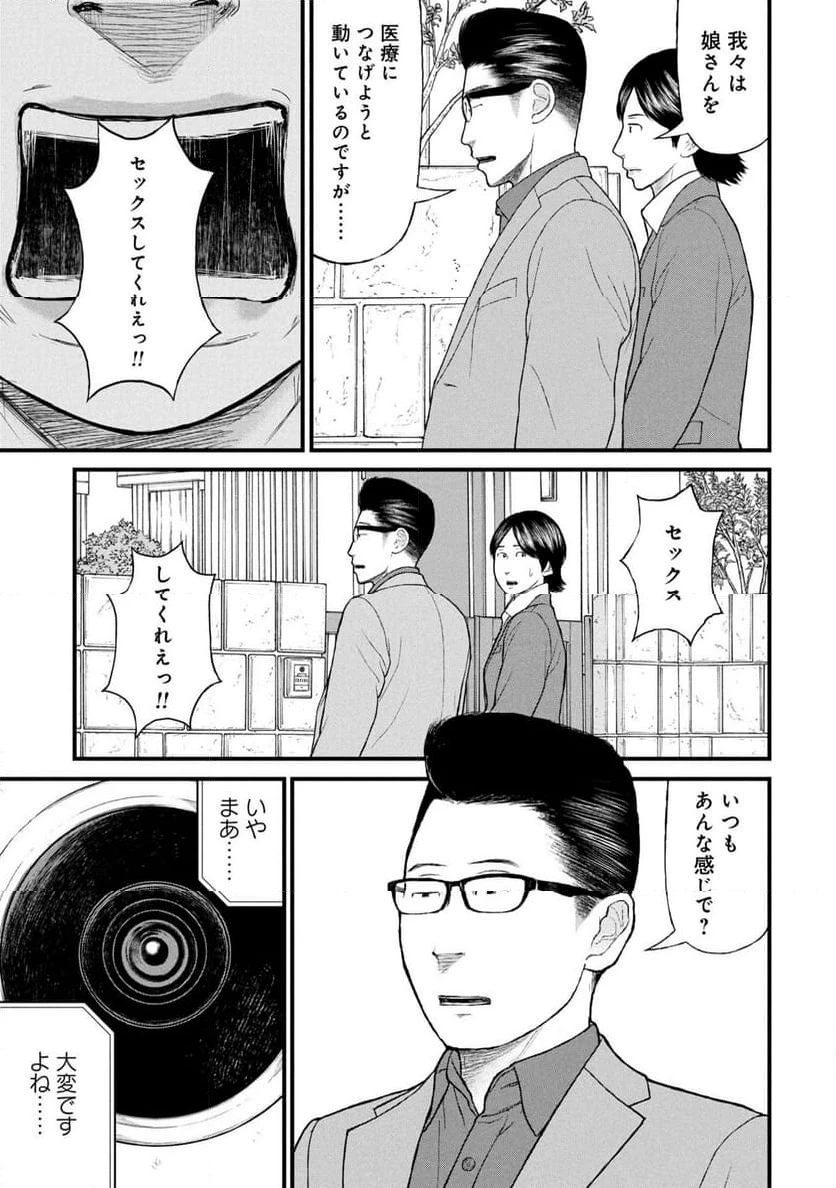ページ 23 — 第86話