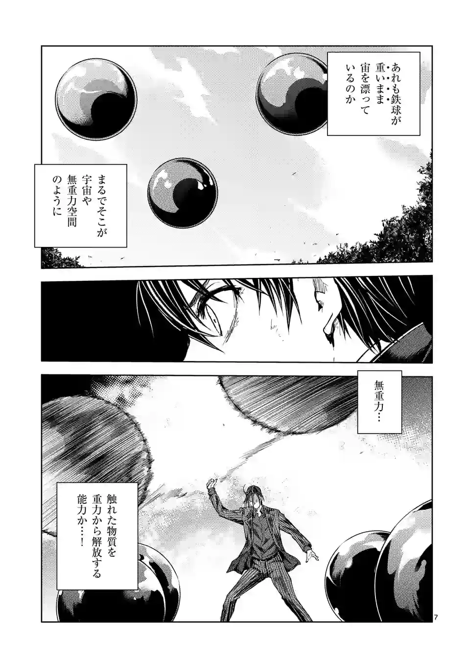 ページ 7 — 第204.1話