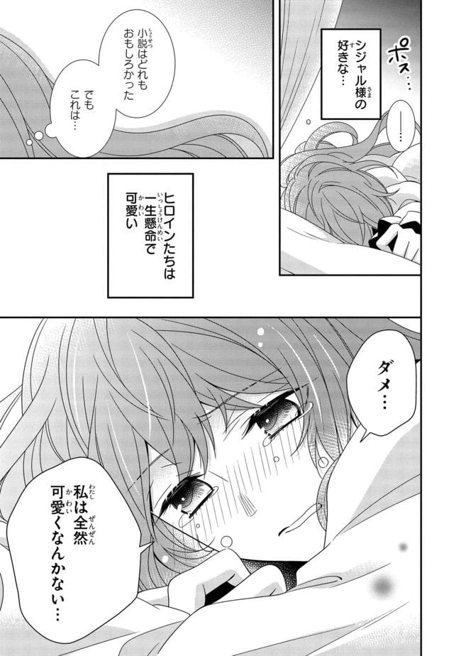 ページ 7 — 第9.5話