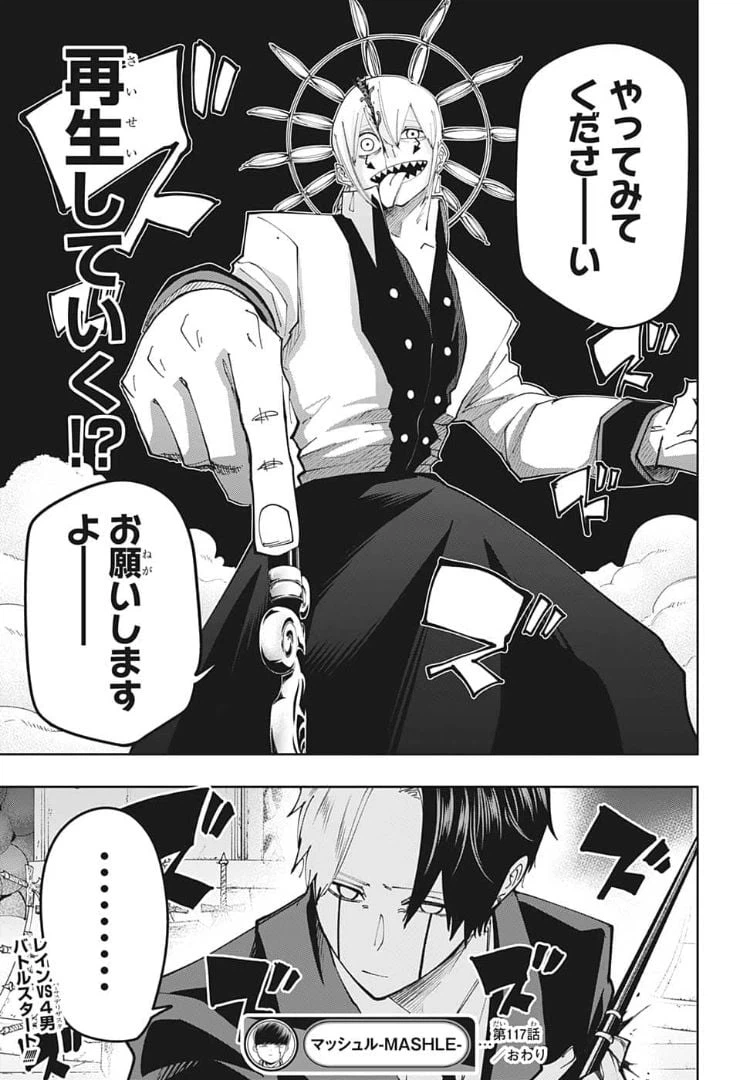 ページ 19 — 第117話