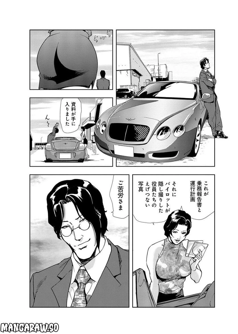 ページ 6 — 第13話
