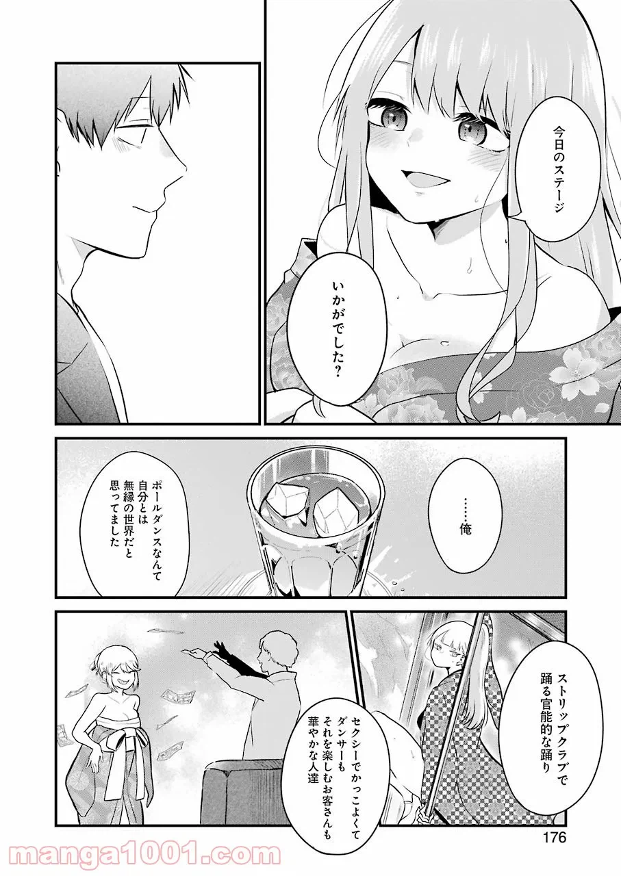 ページ 22 — 第3話