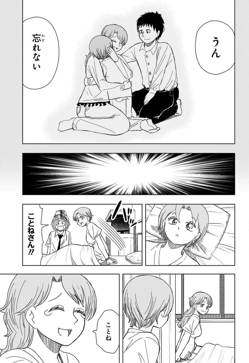 ページ 9 — 第17話