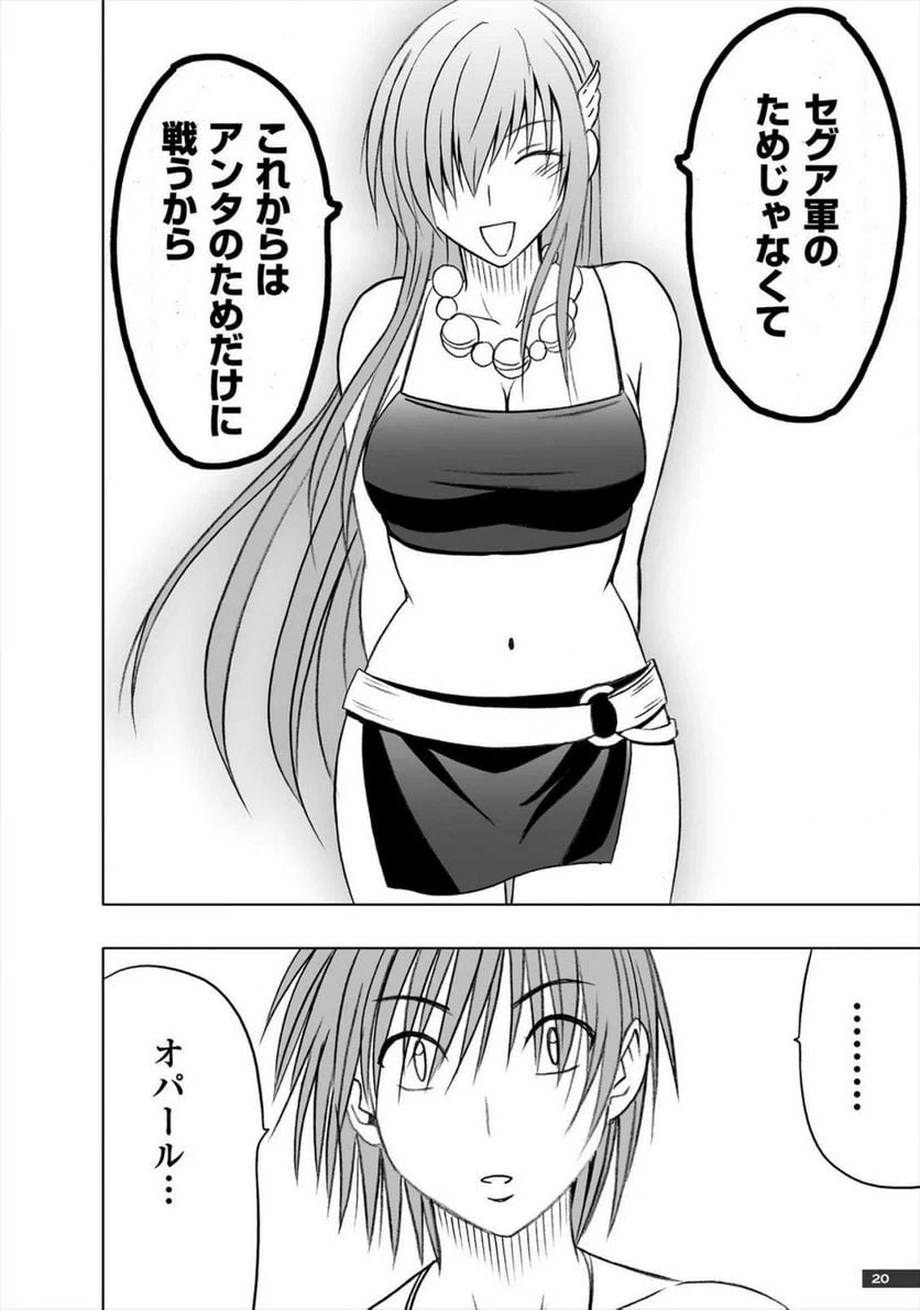 ページ 18 — 第30話