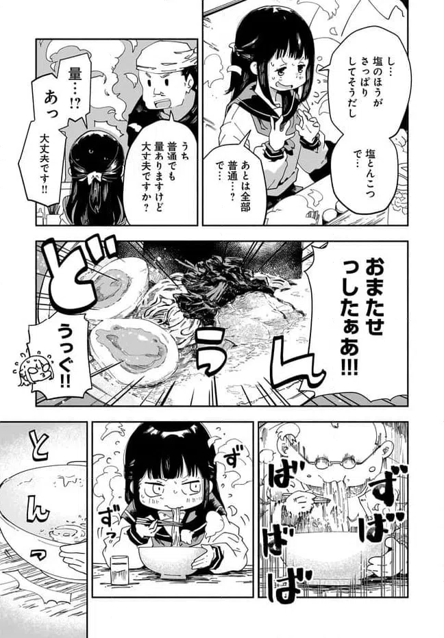 ページ 3 — 第16話