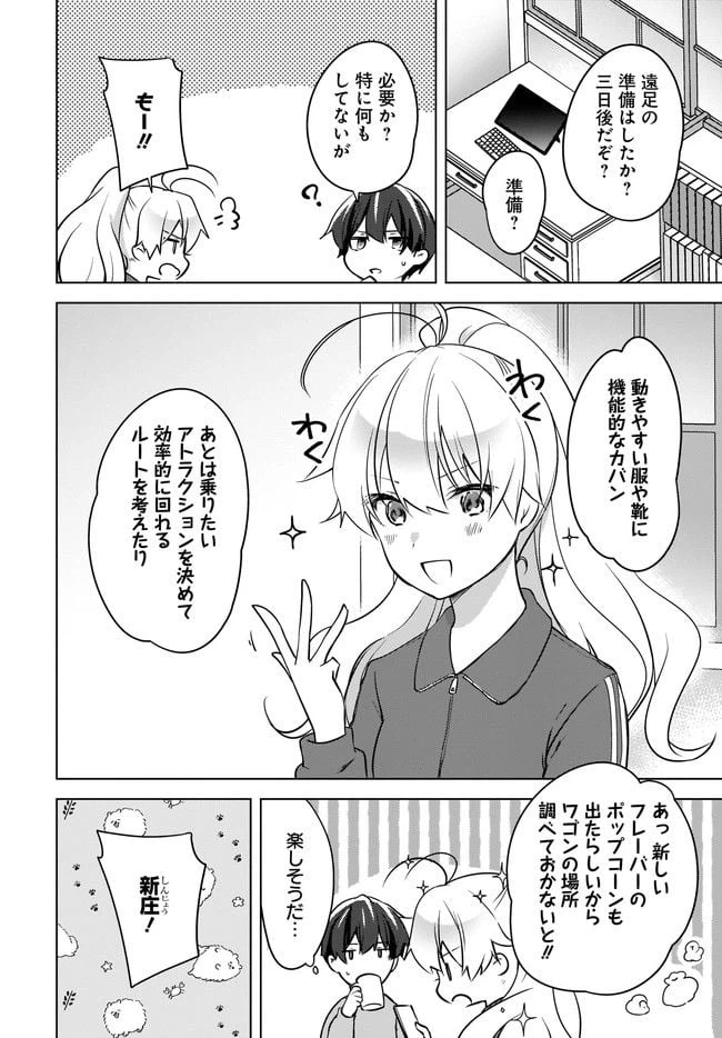 ページ 6 — 第10.1話