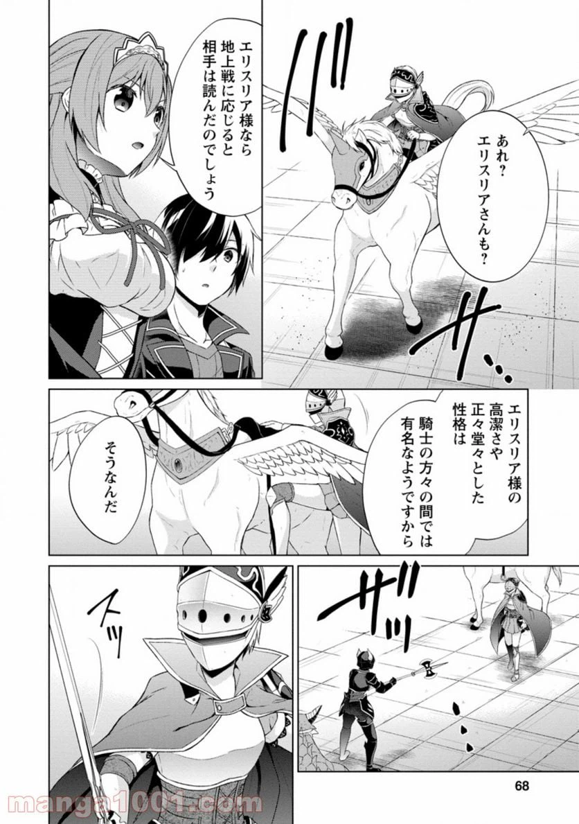 ページ 10 — 第33.1話