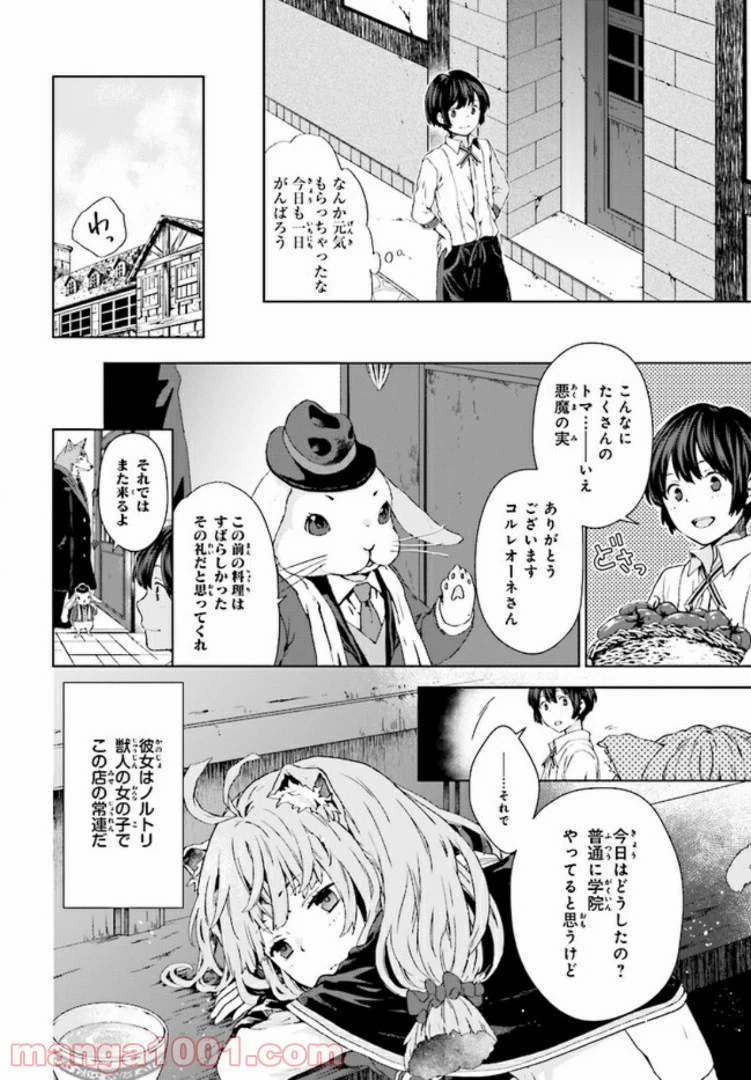 ページ 6 — 第1話