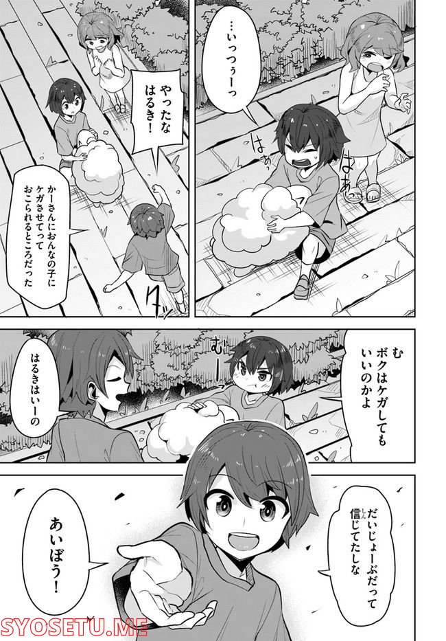 ページ 3 — 第12話