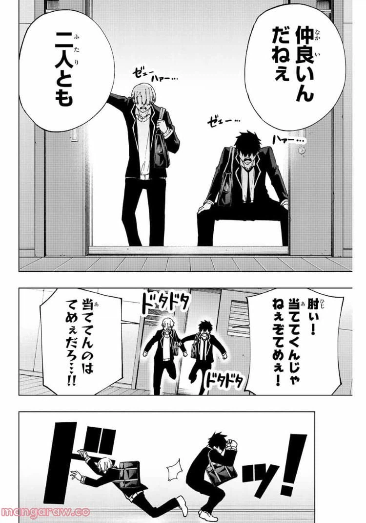 ページ 4 — 第9話