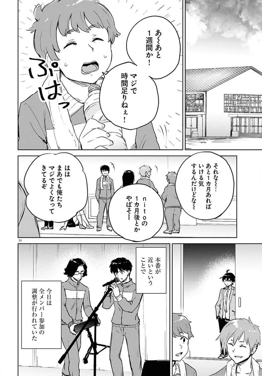 ページ 31 — 第9.2話