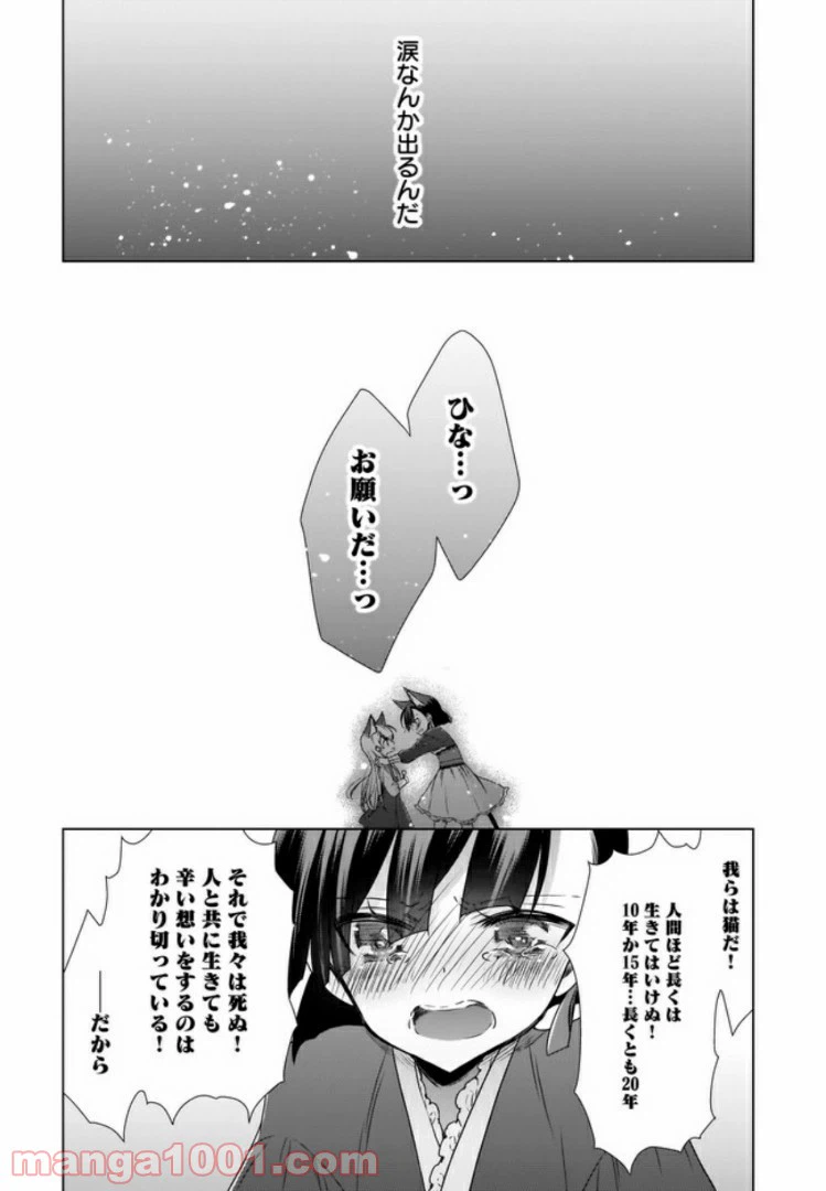 ページ 25 — 第9話