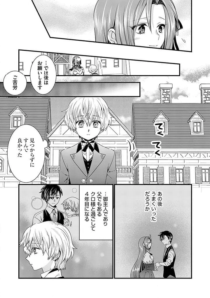 ページ 5 — 第12.1話