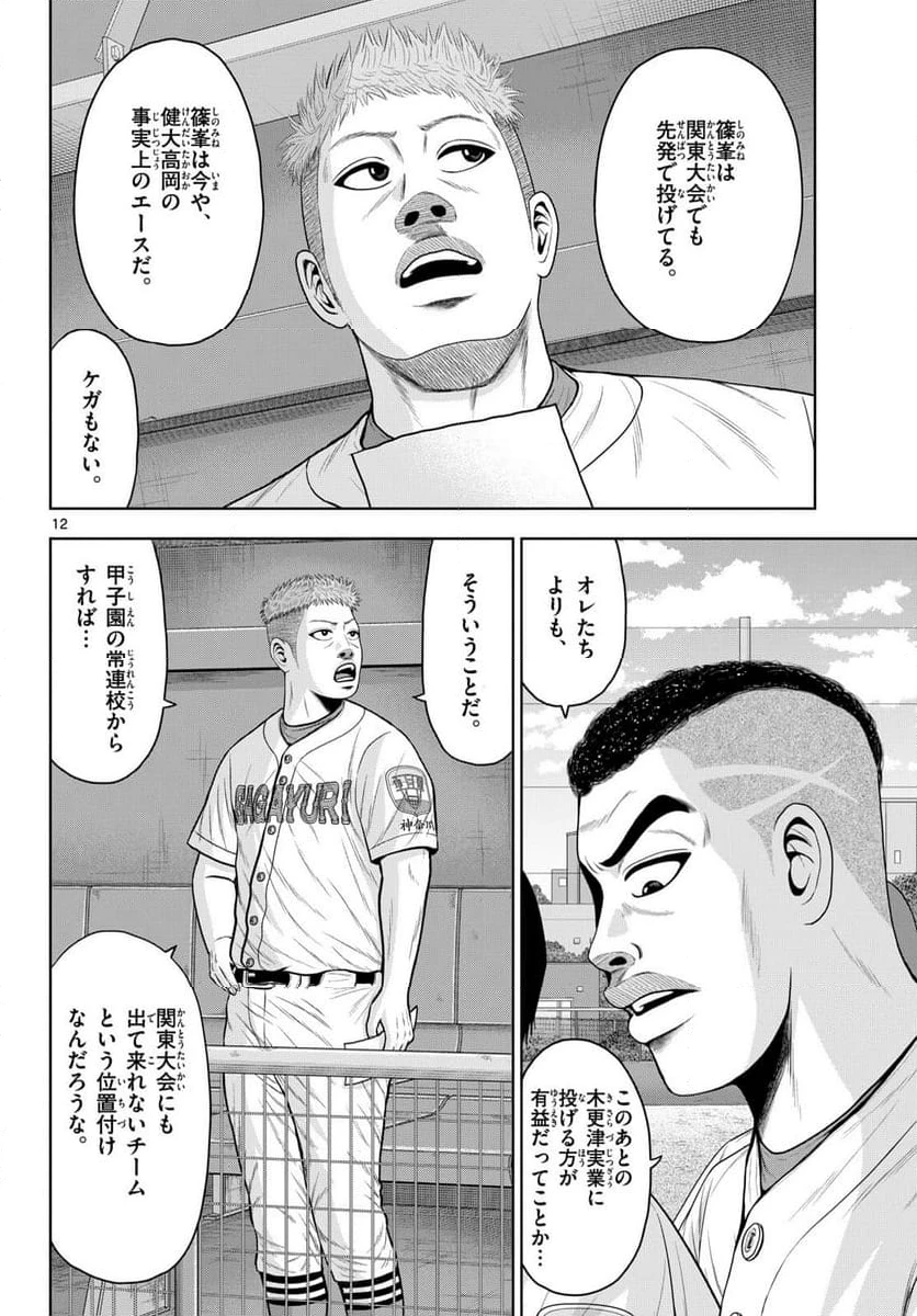 ページ 12 — 第41話
