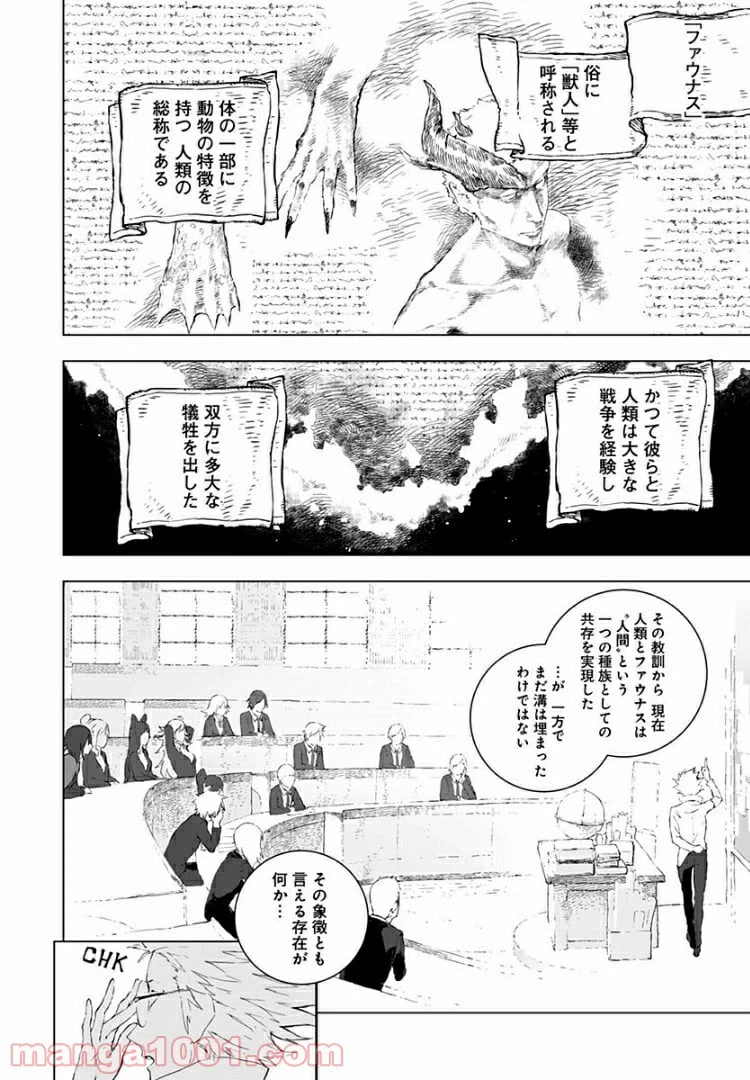 ページ 4 — 第6話