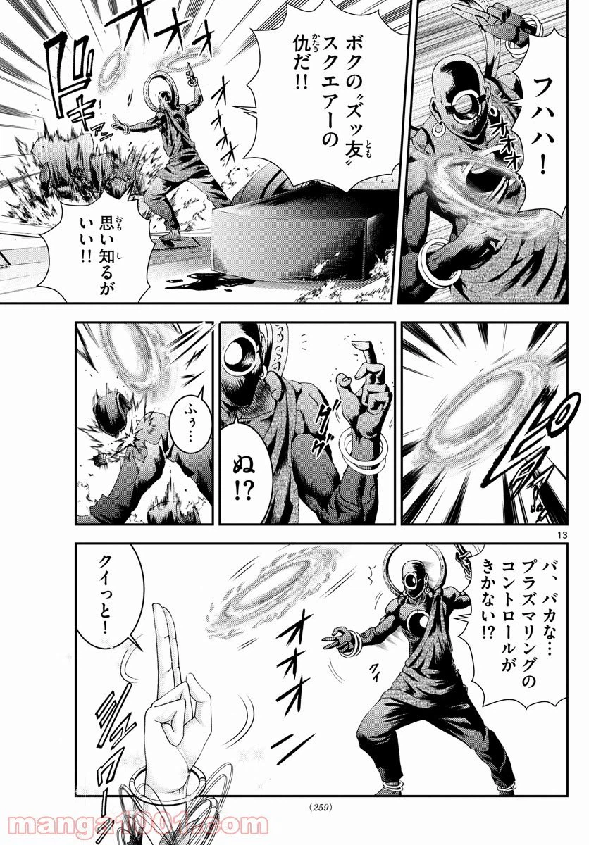 ページ 13 — 第156話