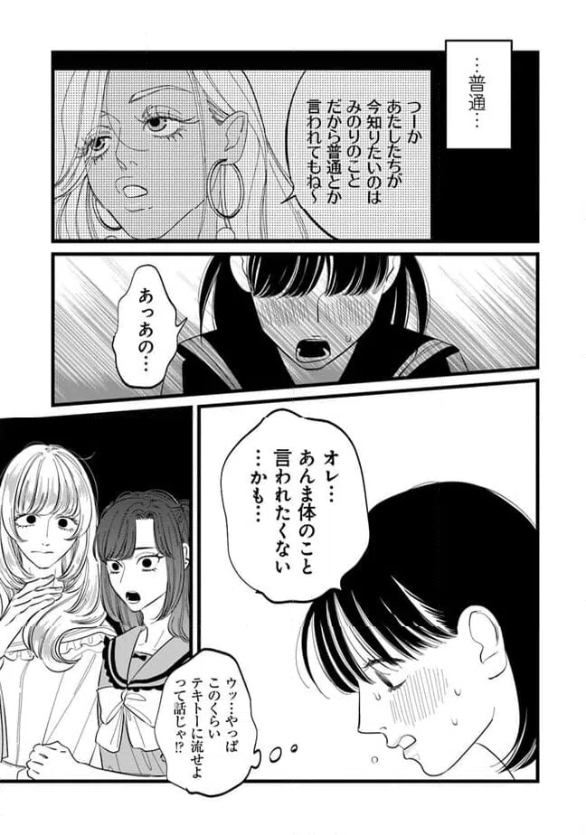 ページ 15 — 第19話