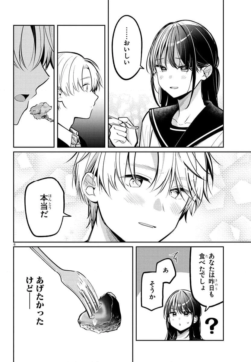 ページ 6 — 第14話