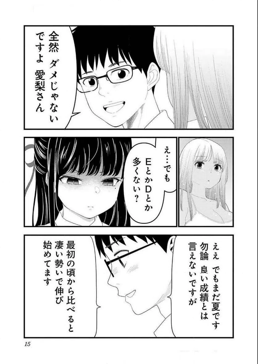 ページ 13 — 第19話