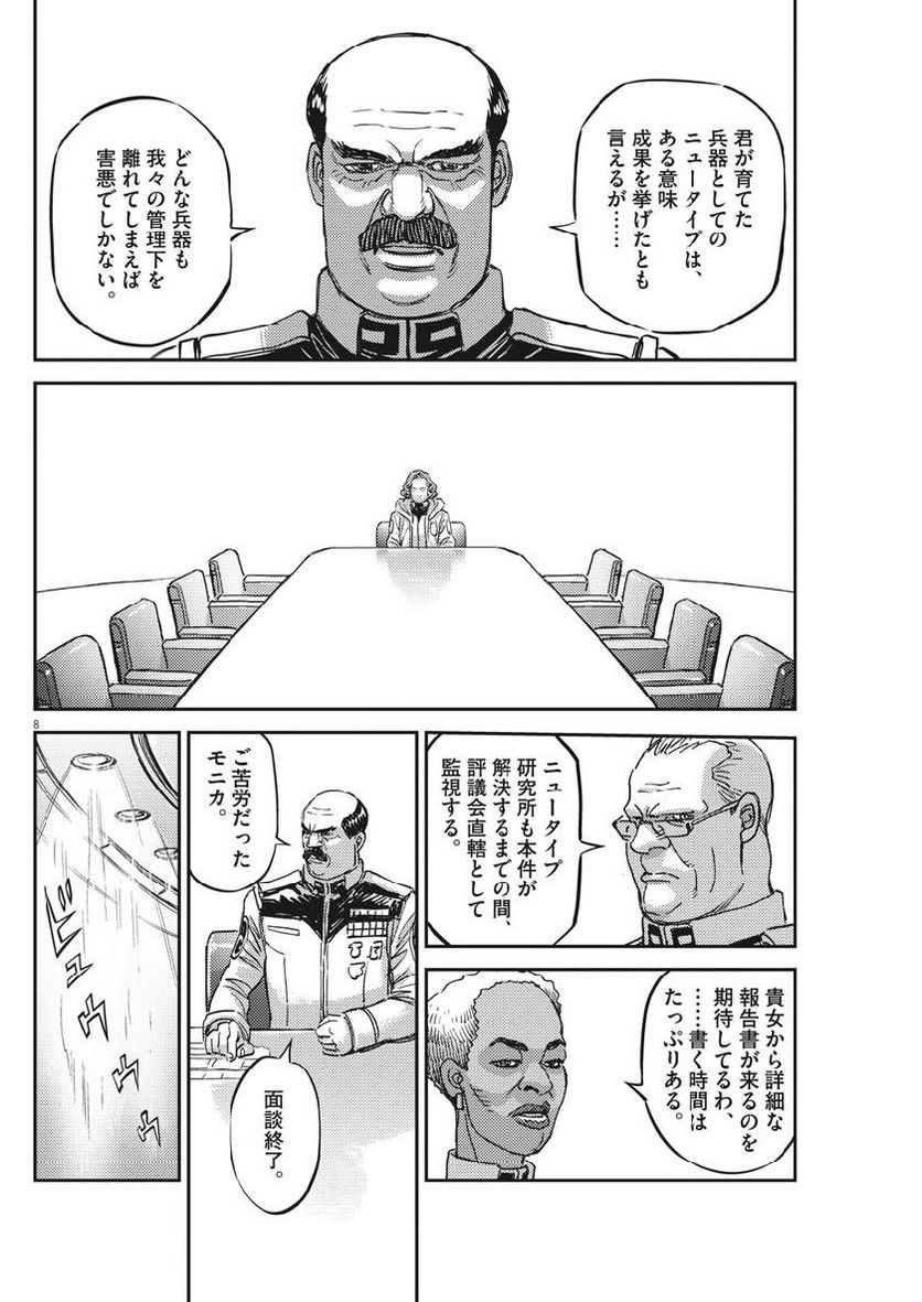 ページ 8 — 第129話