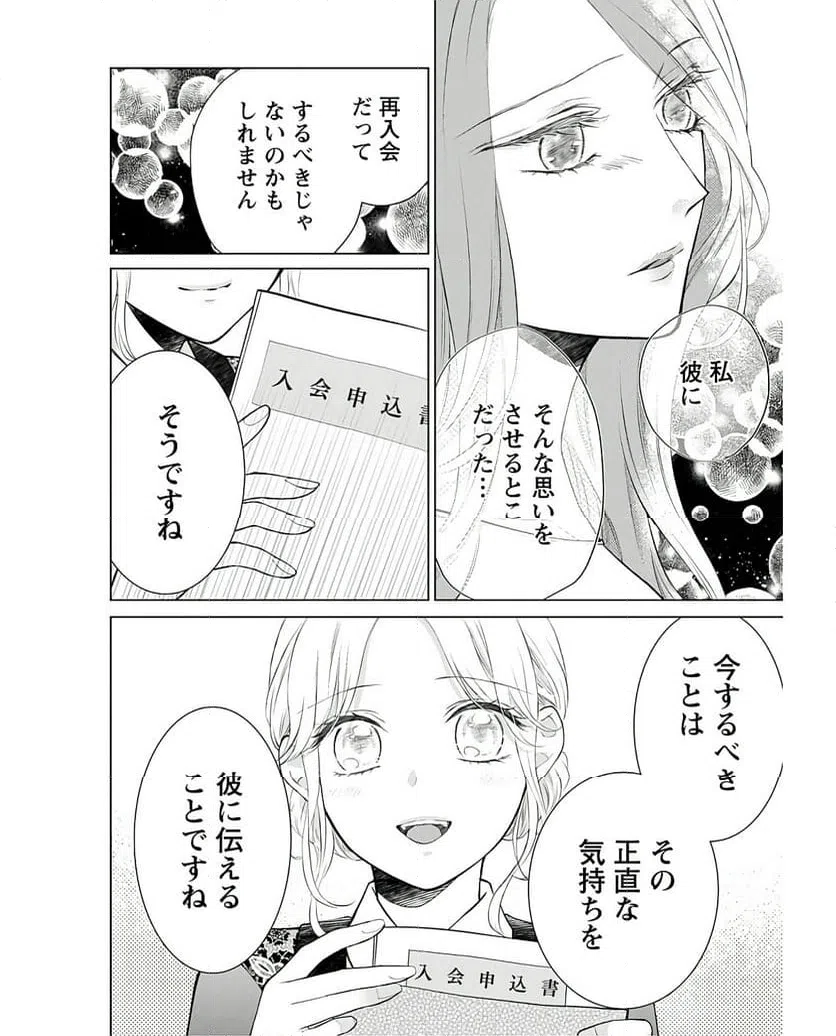 ページ 29 — 第5話