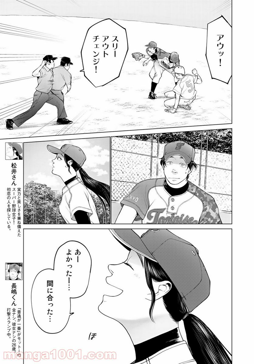 ページ 3 — 第3話