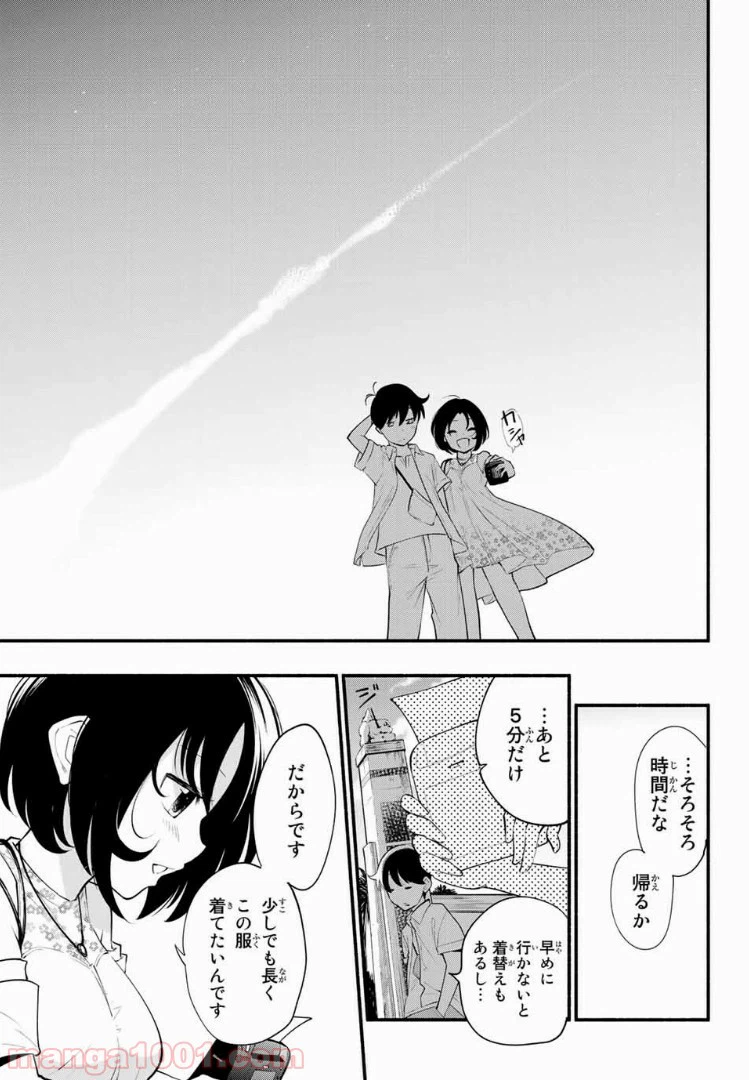 ページ 9 — 第18話