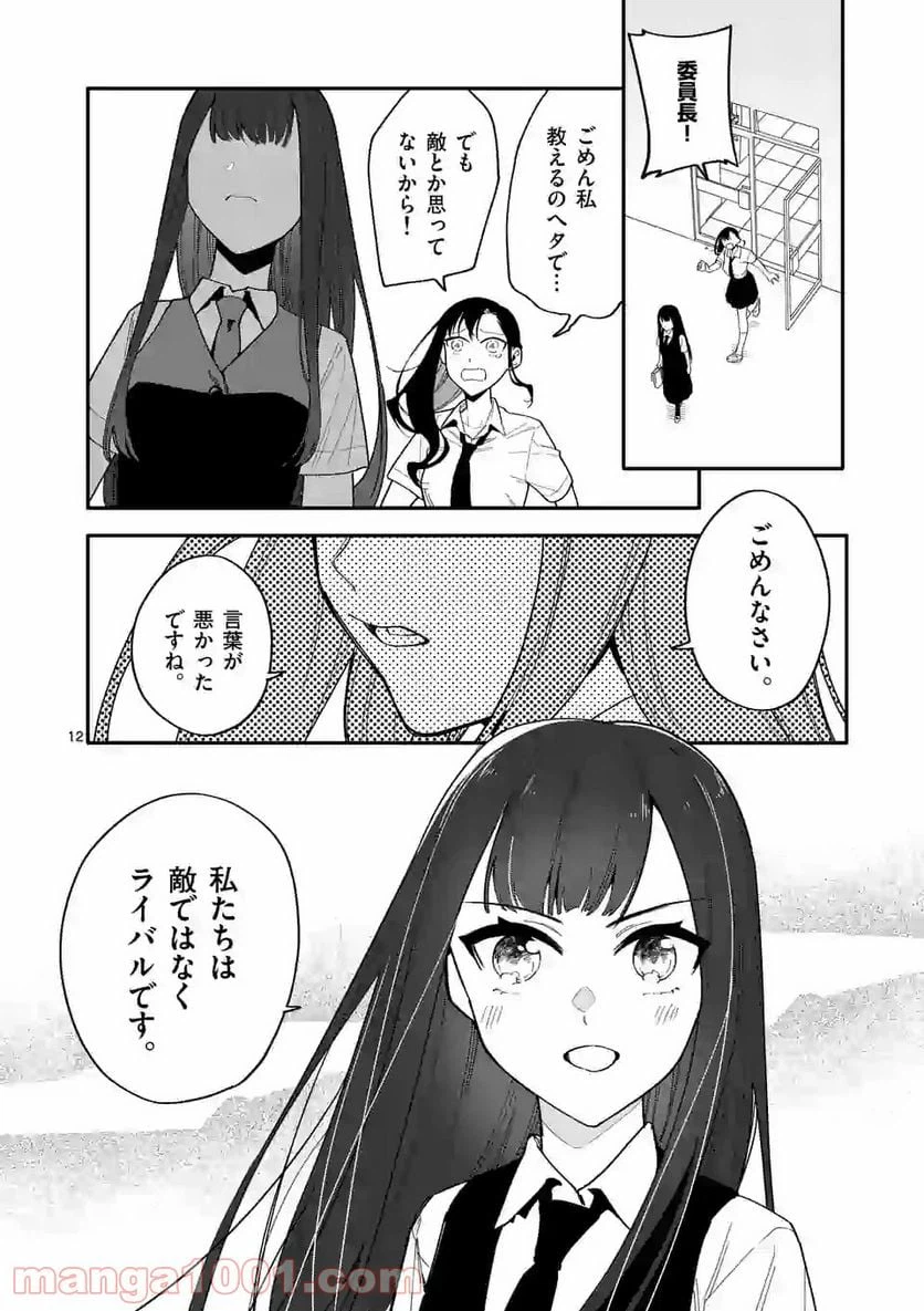 ページ 12 — 第30話