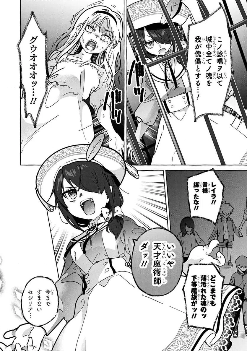 ページ 10 — 第11.2話