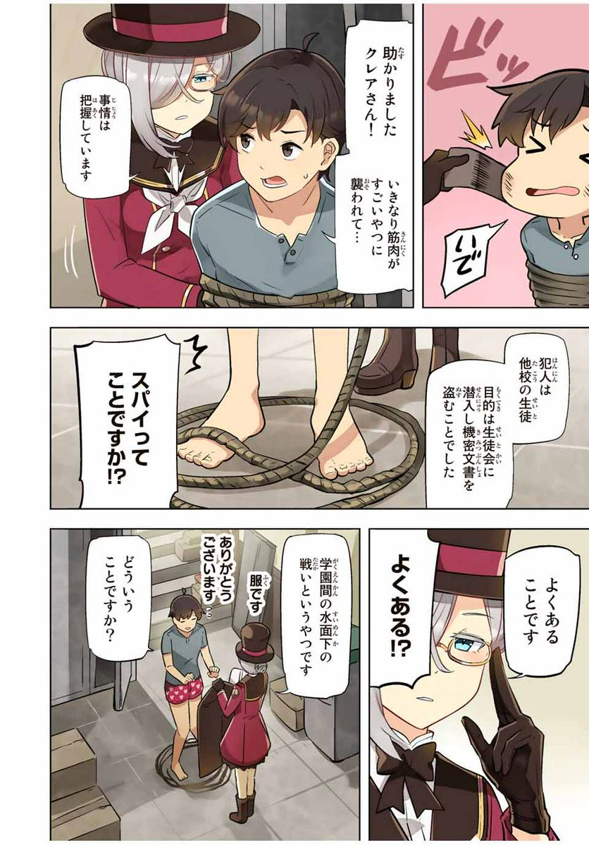 ページ 6 — 第4話