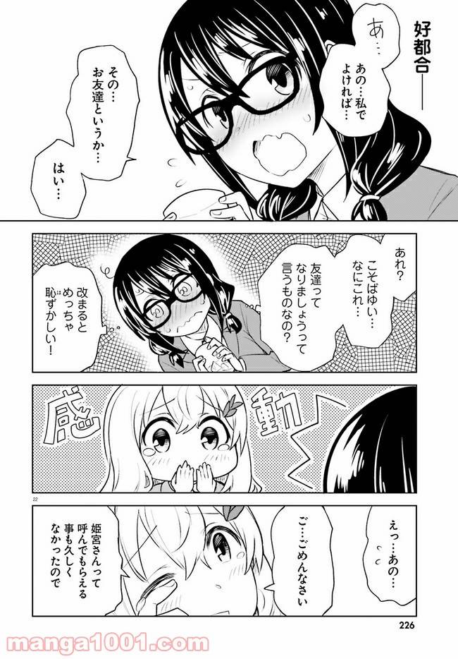 ページ 22 — 第12話