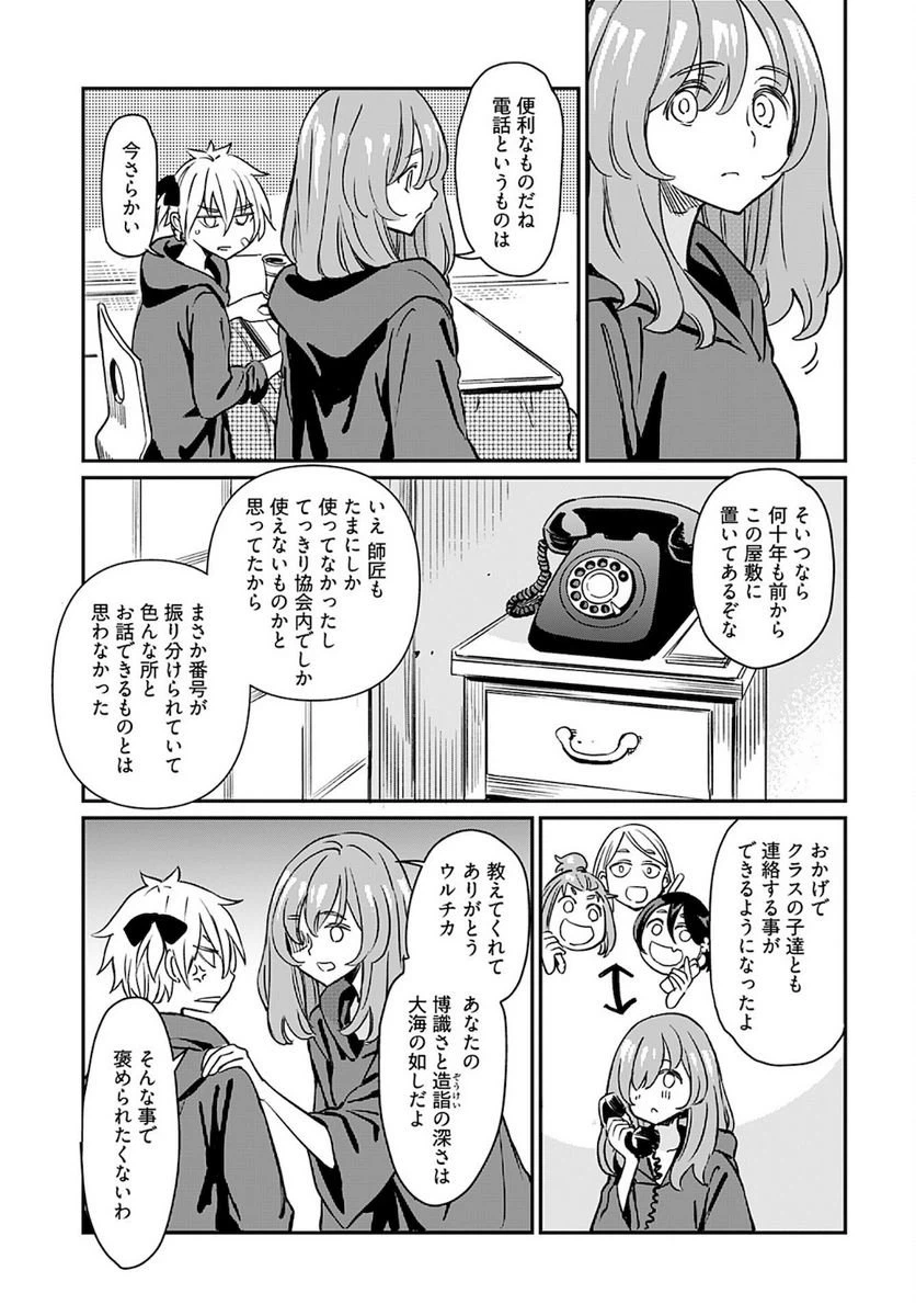 ページ 3 — 第20話