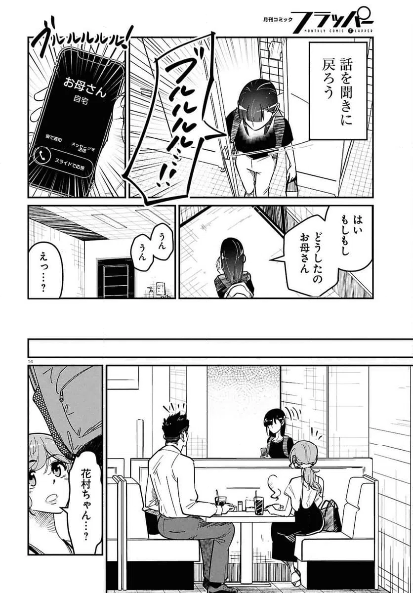 ページ 14 — 第2話