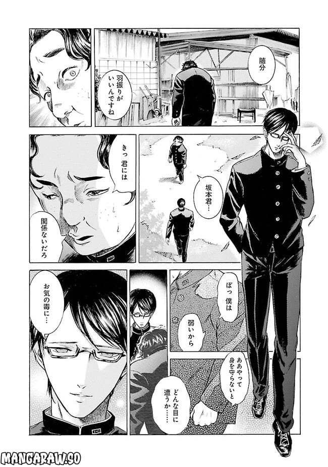 ページ 4 — 第3話