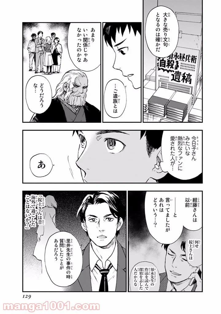 ページ 5 — 第6話