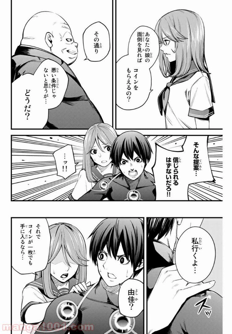 ページ 12 — 第28話