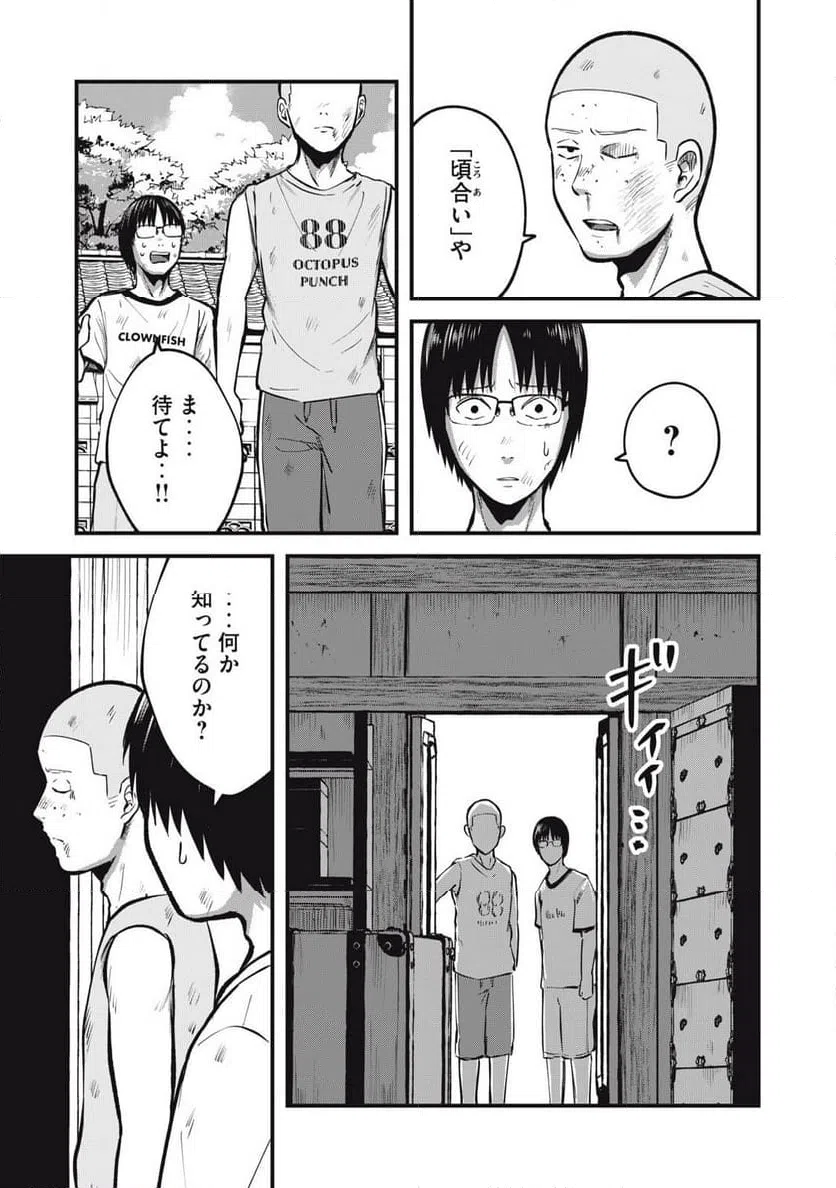 ページ 21 — 第19話
