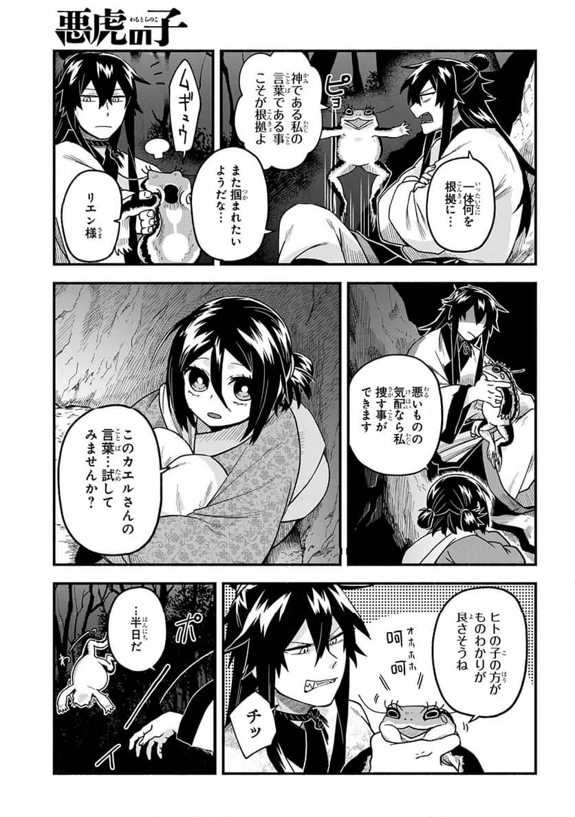ページ 33 — 第5話