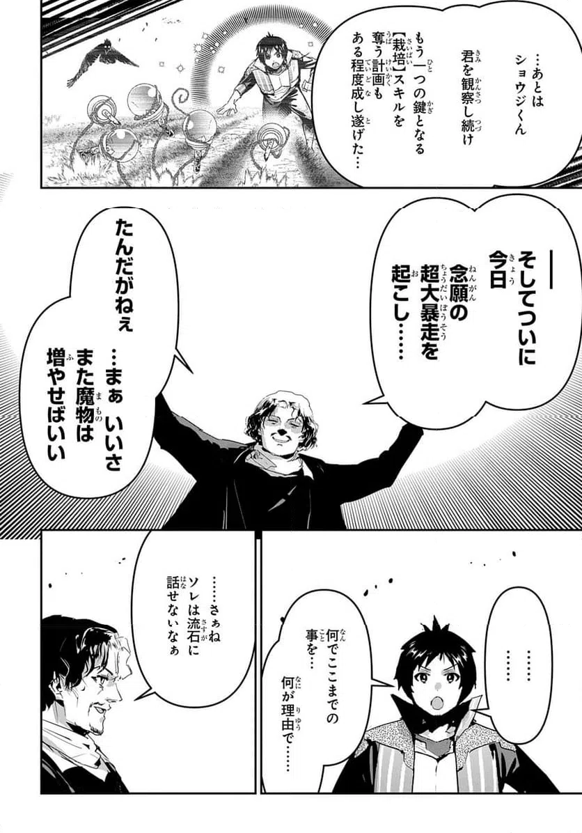 ページ 20 — 第48話