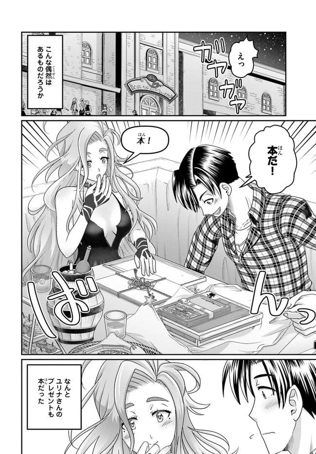 ページ 12 — 第17話